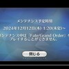 【FGO】18時間メンテの補填に波紋！なぜ批判の声が？運営の対応を解説