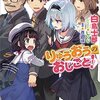 オッサンが熱くて姉弟子がちょろい「りゅうおうのおしごと！」7巻【ラノベ感想】