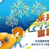 阪神甲子園｜2025年7月19日(土)～8月31日(日)キッザニア甲子園キッザニアサマー2025『未来アクション宣言』が開催されます