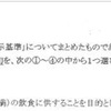 過去問 第四回前半 食品表示検定上級試験