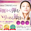 シャープなフェイスライン！！DMAE配合リフトセラム美容液誕生♬”
