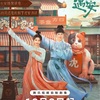 宴遇永安 第31話 あらすじネタバレ感想