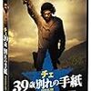 『チェ 39歳 別れの手紙(CHE: Guerrilla)』(Steven Soderbergh)[C2008-18]