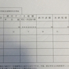 住宅ローンの申し込みに納税証明書は必要？会社員でも確定申告している場合は必要になります。