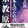 カルト宗教の見分け方