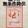 たとえノコギリで手足を切断されようとも怒ってはならない