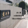 【虎に翼】19週ネタバレ感想記事「悪女の賢者ぶり？」