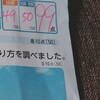 【理科】小4Boyは、遊びが優先