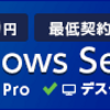 最近Conoha for Windows Serverがリリースされたらしいのでちょっと調べてみた話