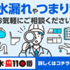 水回り修理110番：無料対応で24h全国対応！優良水回り修理業者紹介サービス