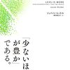 ジェイソン・ヒッケル『資本主義の次に来る世界』