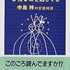 中島梓『夢見る頃を過ぎても』