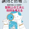 2024年7月発売の薬剤師関係の雑誌