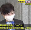 緊急事態宣言　延長へ　東京都