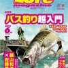 佐藤秀峰が表紙を描いた永久保存版「ルアーマガジン2021年6月号」発売！