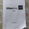 2022年の初調査とテキスト修理📖