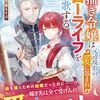 【ラノベレビュー】絵描き令嬢は元辺境伯の愛に包まれスローライフを謳歌する【光延ミトジ 】