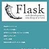 Pythonエンジニア必見 Flask 1.0リリース