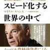 読後評：マルチスピード化する世の中で　現在必要な「知力」を身につけるという点で、アリな１冊。