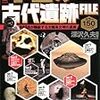 決定版 宇宙の古代遺跡FILE