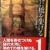 『霧に橋を架ける』文庫版