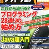 日経ソフトウェア12月号付録冊子を作成しました。