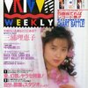 [ BooksChannel meet amazonマｰケットプレイス | 2021年03月22日号 | その2 | オリコン・ウィークリー (ORICON WEEKLY) 大量出品させて頂いております。 | #三浦理恵子 #Wink 鈴木早智子 相田翔子 #Coco 宮前真樹 羽田惠理香 #LINDBERG DieInCries 中村あゆみ 他 | 