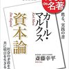 NHK･Eテレ 資本論-斎藤幸平 放送予定