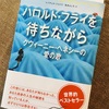 『ハロルド・フライを待ちながら〜クウィーニー・ヘネシーの愛の歌』で知るハロルド・フライの本当の物語