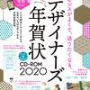 令和の年賀状はデザイナーズ年賀状CD-ROM2020