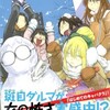 はじめてのお○○い「げんしけん二代目・第17巻」