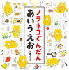 【絵本紹介】ノラネコぐんだん　あいうえお【ひらがな】
