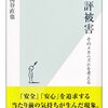 【書籍】「風評被害～そのメカニズムを考える～」関谷直也