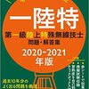 第一級陸上特殊無線技士試験に申込