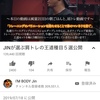 2019/07/18I'm Body Jin  が選ぶ肩トレの王道種目5選公開
