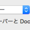 Dropbox は Yosemite の メニューを暗くするに対応 - Yosemite hacks