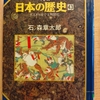 『マンガ日本の歴史 43 ざんぎり頭で文明開化』 by　石ノ森章太郎