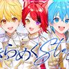 STPR Creators「STPR on STAGE」歌詞意味：るぅとが紡ぐ16人の星座