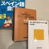 スペイン語単語の覚え方　おすすめ単語帳も紹介！学習方法・おすすめテキスト付き