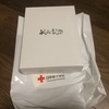 献血10回目という事で記念品をもらいました