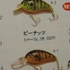ピーナッツ！