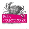 【Ruby】【メタプログラミング】遅延評価のためのプロキシオブジェクト、作り方。