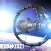 【No780_民間宇宙チャレンジ】