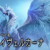【モンハンサンブレイク】ガイアデルム狩猟時の装備で「イヴェルカーナ」に挑む！氷耐性20以上は積んだほうが安心できる【MHR:SB】
