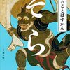 ゆるく教養を深める│『日本のことばずかん』で日本語の美しさを知る