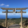 上社、御神火崇拝の総本山（三原神社上社（三原山））