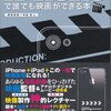 『iPhoneで誰でも映画ができる本』