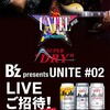 BzとアサヒビールのコラボがUNITE＃2にご招待だった件で、ワシガッカリやった。そして今だに応募のビールセットが発見出来てない!