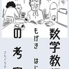 『まとめ 数学教師もげきはじめの考察 Kindle版』 さわぐちけいすけ