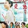 「湯を沸かすほどの熱い愛」(2016年)：日本アカデミー賞、最優秀主演・助演女優たちの心震える演技に脱帽！